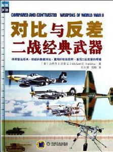 對比與反差 對比與反差