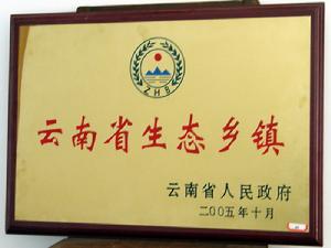 月望鄉（圖）榮獲省級表彰