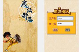 魔法部落 魔法部落