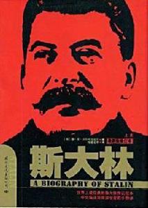 史達林(上下冊) 史達林(上下冊)