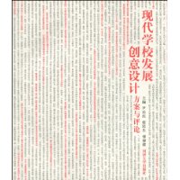 現代學校發展創意設計