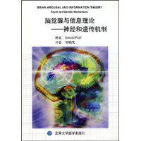 腦覺醒與信息理論 腦覺醒與信息理論