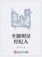 全能明星經紀人 全能明星經紀人