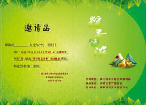 邀請函 2