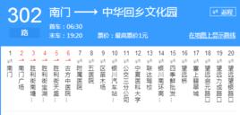 銀川公交302路 銀川公交302路