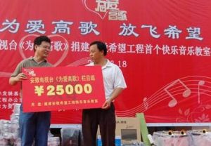 希望工程快樂音樂教室