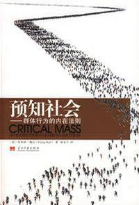 預知社會 預知社會