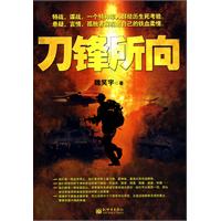 《刀鋒所向》