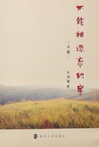 不能被遺忘的家 不能被遺忘的家