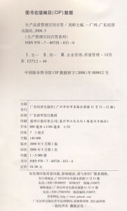 《生產品質管理百問百答》