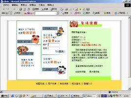 網上動態同學錄系統 網上動態同學錄系統