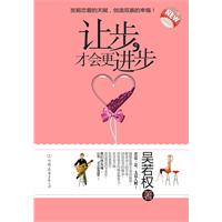 讓步,才會更進步