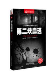 第二塊血跡 第二塊血跡