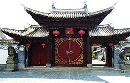 土司城[雲南南甸土司府]