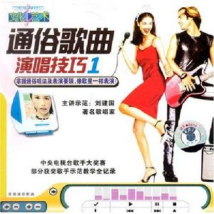 演唱技巧 演唱技巧