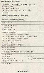 （圖）《最後的鏢王—武林泰斗李堯臣傳》