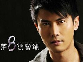 高寒[電視劇《第8號當鋪》的主要人物]