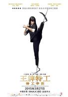 王牌特工[2015年馬修·沃恩執導電影]