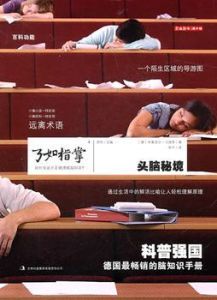 頭腦秘境 頭腦秘境