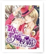 黏上惡魔校霸 黏上惡魔校霸