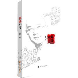 非說不可 非說不可