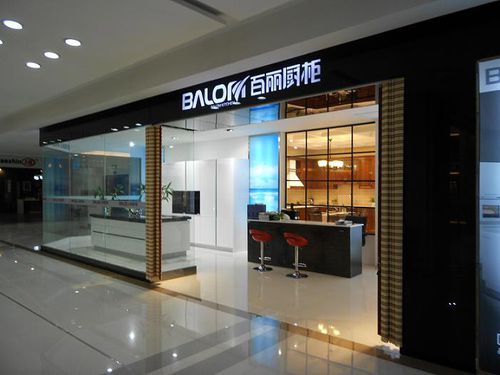 百麗櫥櫃形象店