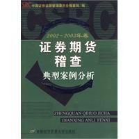 證券期貨稽查典型案例分析