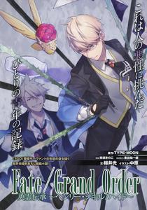 化身博士[《Fate/Grand Order》中的Assassin]