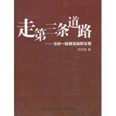 走第三條道路