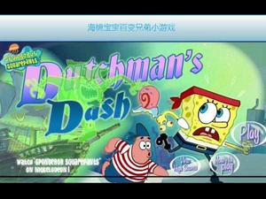 海綿寶寶之百變兄弟 海綿寶寶之百變兄弟