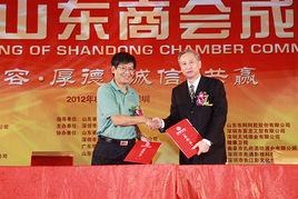 山東省商會 山東省商會