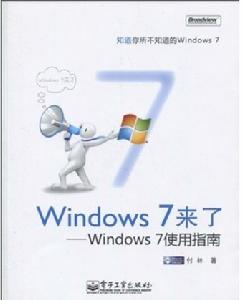Windows7來了 Windows7來了