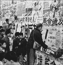 貼、看大字報的人們