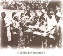 家庭聯產承包責任制