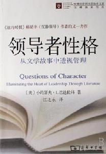 領導者性格 領導者性格