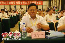 江書平[外國語學院副院長]