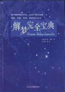 漢語大詞典出版社