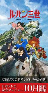 魯邦三世新系列 魯邦三世新系列