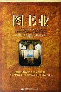 圖書業 圖書業