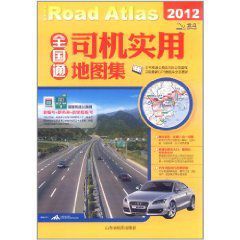 全國通司機實用地圖集2011