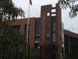 龍崗實驗國小 龍崗實驗國小