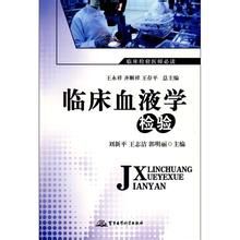 《臨床免疫學檢驗》 《臨床免疫學檢驗》