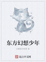 東方幻想少年 東方幻想少年