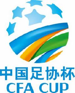 2017年中國足協杯 2017年中國足協杯