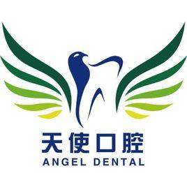 南寧天使口腔醫院有限責任公司 南寧天使口腔醫院有限責任公司