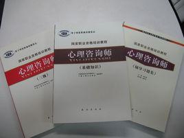 心理諮詢師職業道德準則 心理諮詢師職業道德準則