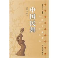 中國民舞 中國民舞