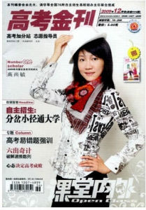 《高考金刊》 《高考金刊》