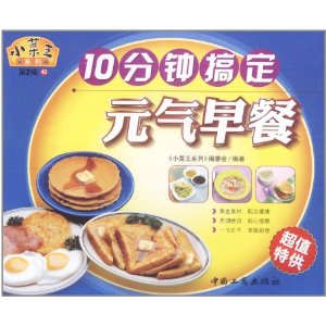 10分鐘搞定元氣早餐