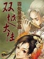 雙越大陸 雙越大陸